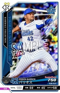 バリオス R 【201811-AP01-DB042】